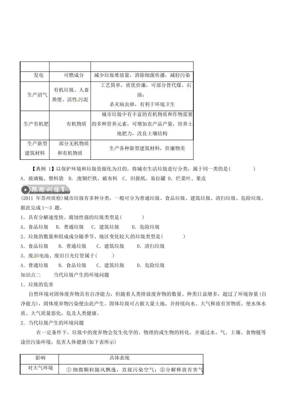 河南省确山县第二高级中学高中地理 2.2固体废弃物污染及其危害学案 新人教版选修6_第3页