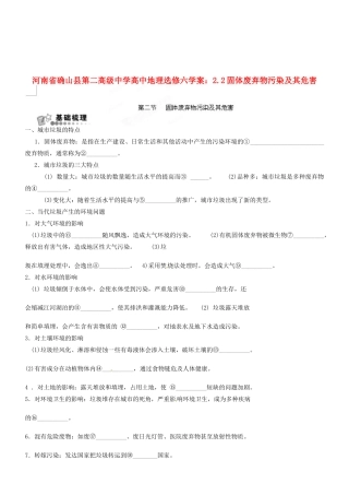 河南省确山县第二高级中学高中地理 2.2固体废弃物污染及其危害学案 新人教版选修6