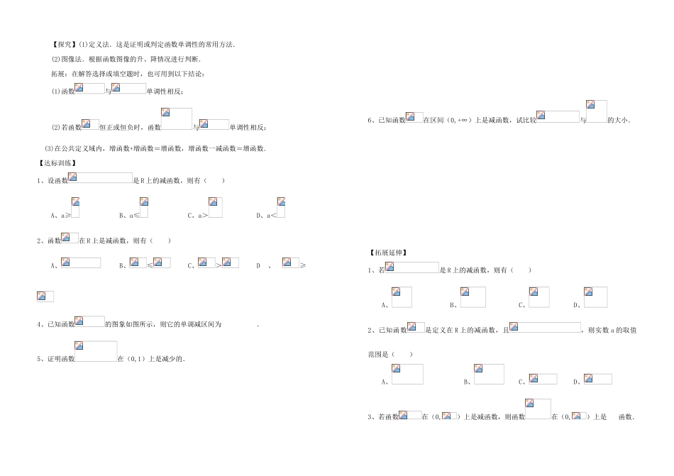 河南省新野三高2014年高中数学 第2章 函数的单调性导学案 北师大版必修1_第2页