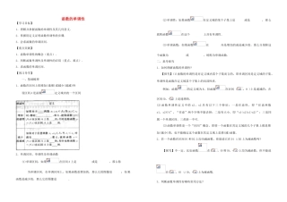 河南省新野三高2014年高中数学 第2章 函数的单调性导学案 北师大版必修1