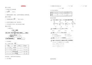 河南省新野三高2014年高中数学 第2章 函数概念导学案 北师大版必修1