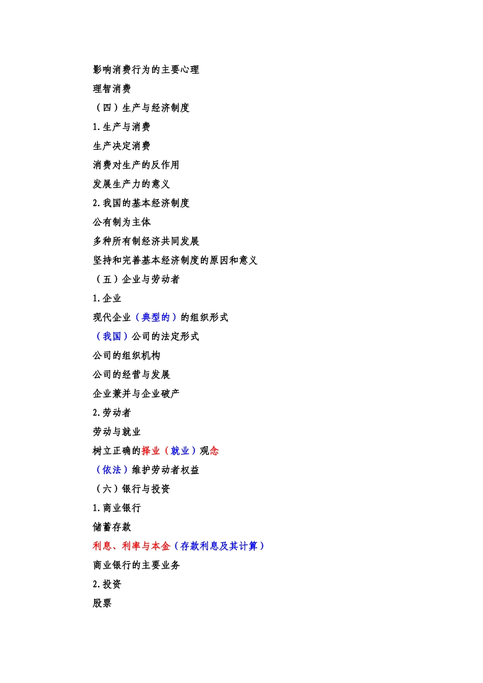 浙江省2010年高考《考试说明》（文综政治）_第2页