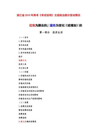 浙江省2010年高考《考试说明》（文综政治）