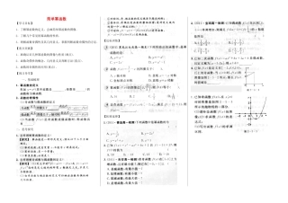 河南省新野三高2014年高中数学 第2章 简单幂函数导学案 北师大版必修1