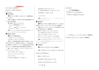 河南省新野三高2014年高中数学 第2章 求函数解析式导学案 北师大版必修1