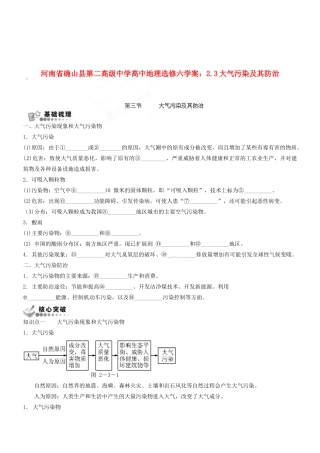 河南省确山县第二高级中学高中地理 2.3大气污染及其防治学案 新人教版选修6