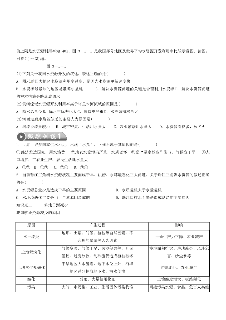 河南省确山县第二高级中学高中地理 3.1人类面临的主要资源问题学案 新人教版选修6_第3页