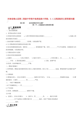 河南省确山县第二高级中学高中地理 3.1人类面临的主要资源问题学案 新人教版选修6