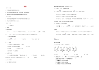 河南省新野三高2014年高中数学 第2章 映射导学案 北师大版必修1