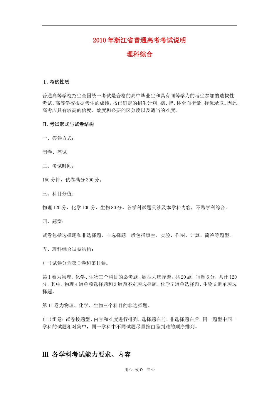 浙江省2010年高三物理普通高考考试说明 教案_第1页