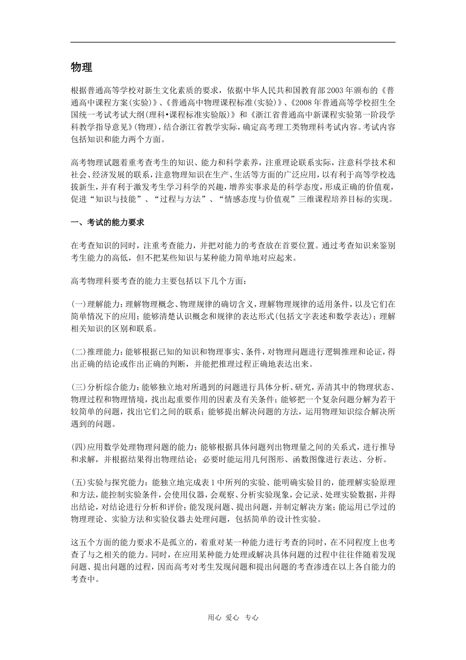 浙江省2010年高三物理普通高考考试说明 教案_第2页