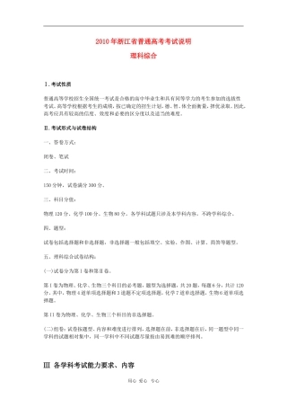 浙江省2010年高三物理普通高考考试说明 教案
