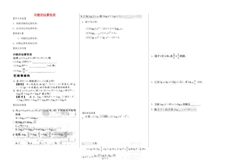 河南省新野三高2014年高中数学 第3章 对数的运算性质导学案 北师大版必修1