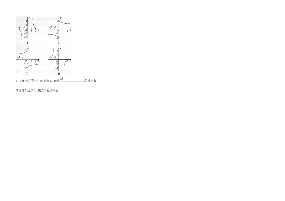 河南省新野三高2014年高中数学 第3章 对数函数的概念 对数孙数的图像和性质导学案 北师大版必修1_第2页