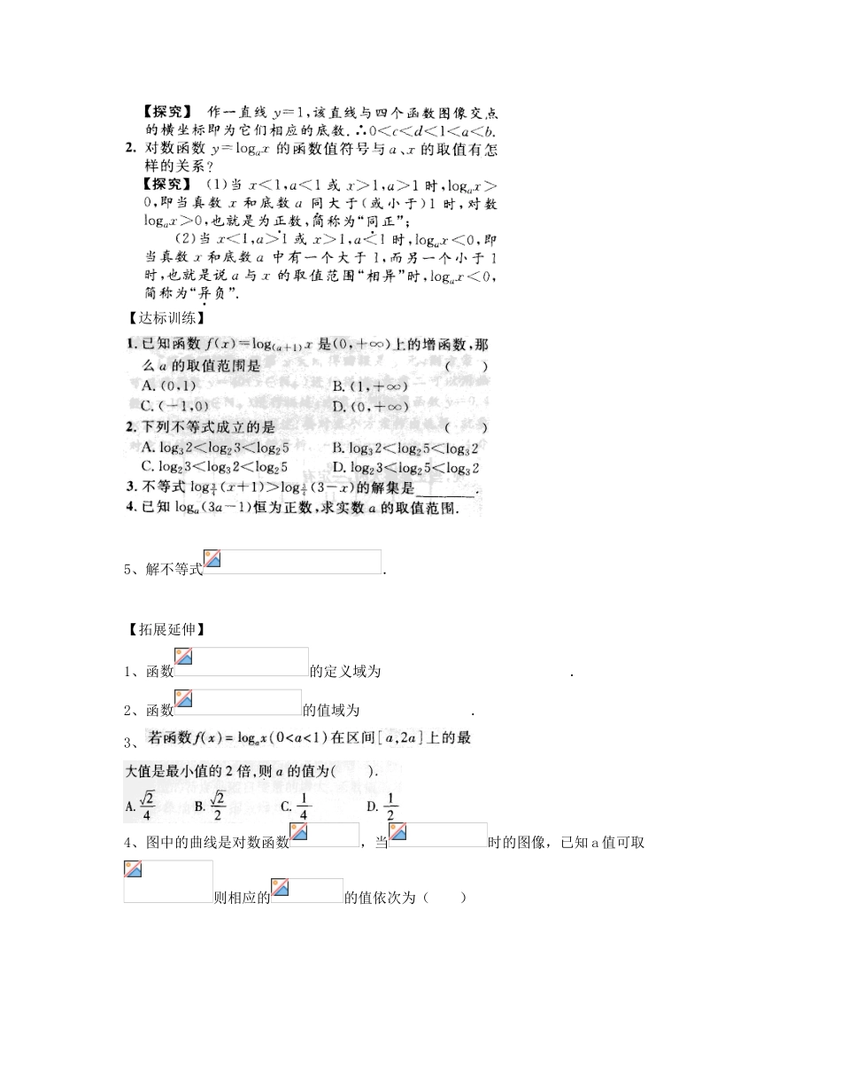 河南省新野三高2014年高中数学 第3章 对数函数的图像和性质（1）导学案 北师大版必修1_第2页