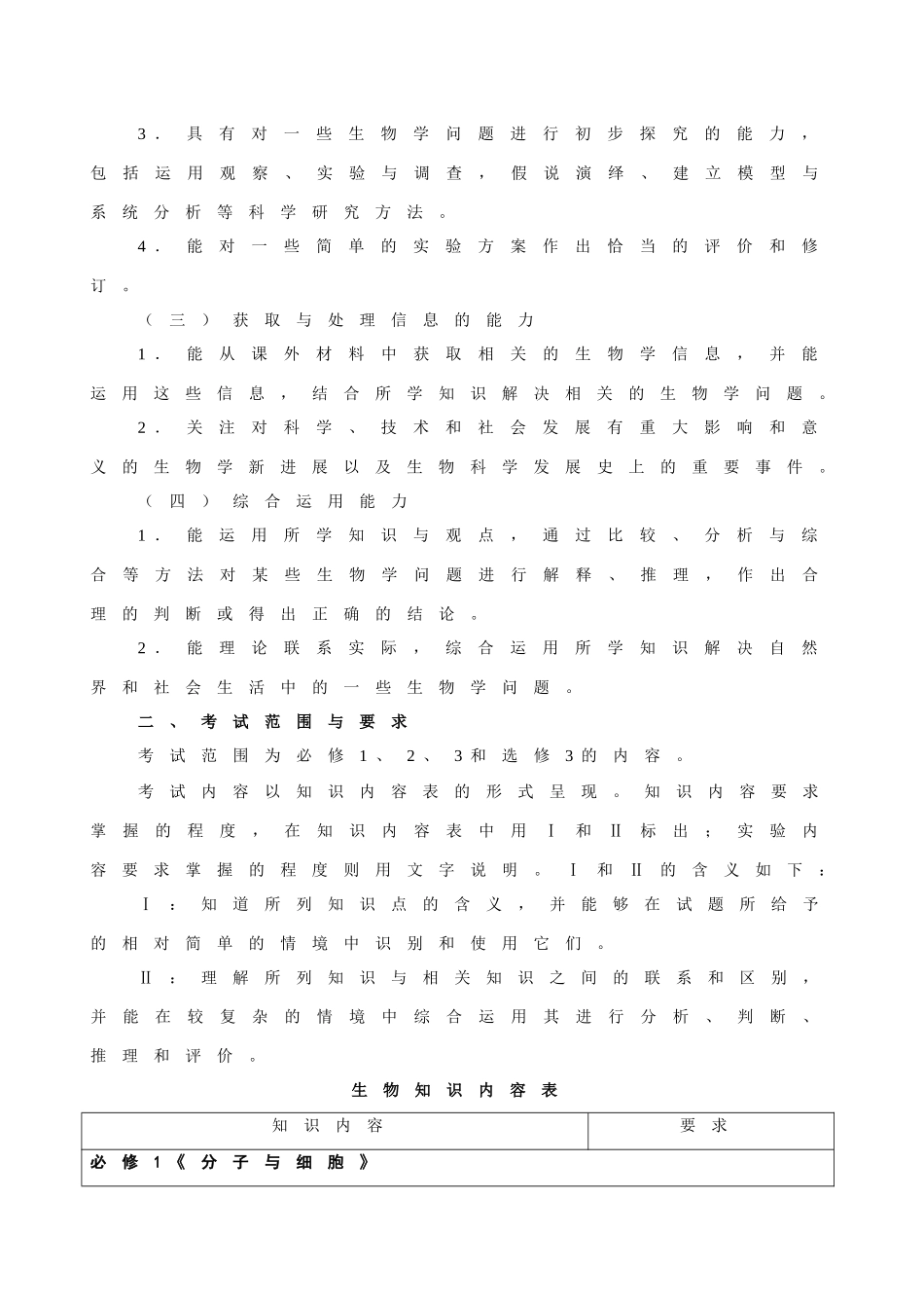 浙江省2010年普通高考考试说明（生物部分）_第3页