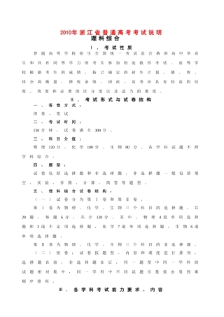 浙江省2010年普通高考考试说明（生物部分）