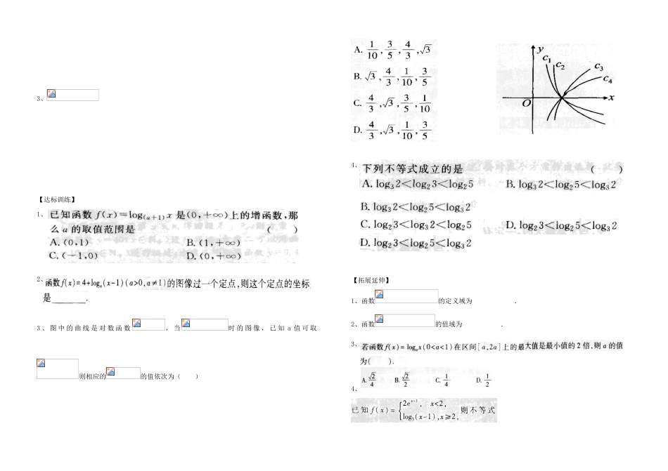 河南省新野三高2014年高中数学 第3章 对数函数的图像和性质（2）导学案 北师大版必修1_第2页