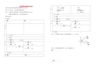 河南省新野三高2014年高中数学 第3章 对数函数的图像和性质（2）导学案 北师大版必修1