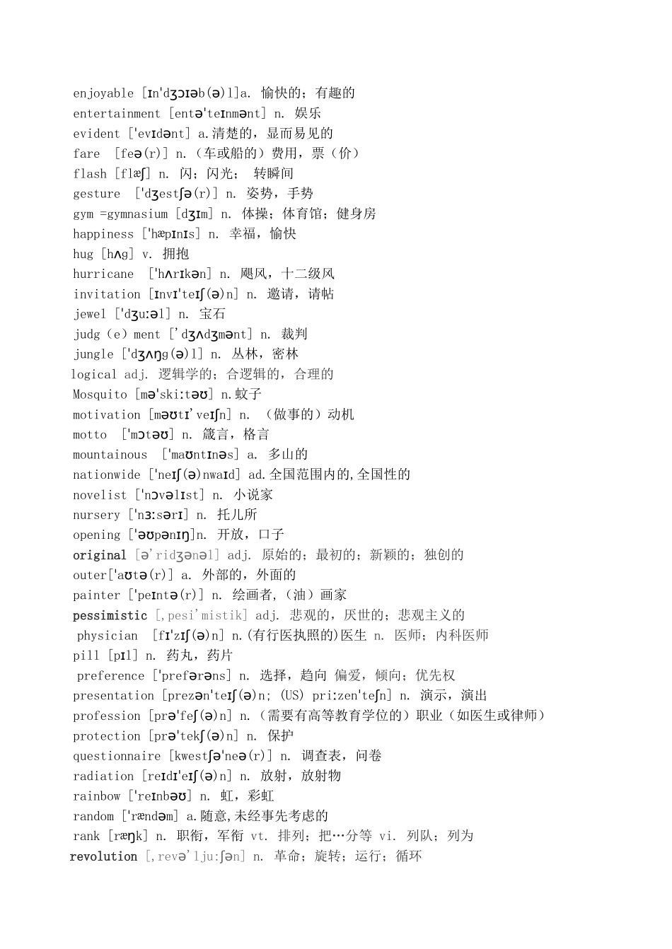 浙江省2011年高考英语 新增词汇100个素材 新人教版_第2页