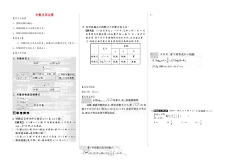 河南省新野三高2014年高中数学 第3章 对数及其运算导学案 北师大版必修1