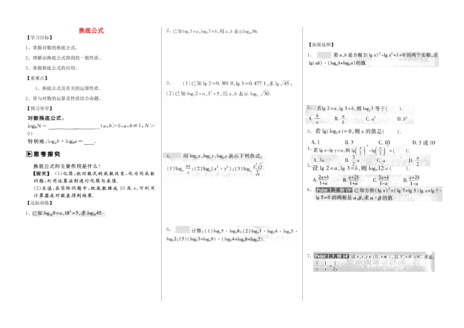 河南省新野三高2014年高中数学 第3章 换底公式导学案 北师大版必修1_第1页