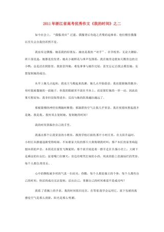 浙江省2011年高考语文 优秀作文《我的时间》之二