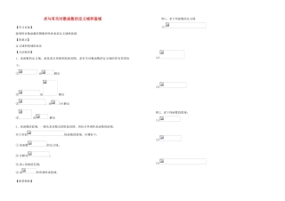 河南省新野三高2014年高中数学 第3章 求与有关对数函数的定义域和值域导学案 北师大版必修1