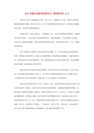 浙江省2011年高考语文 优秀作文《我的时间》之三