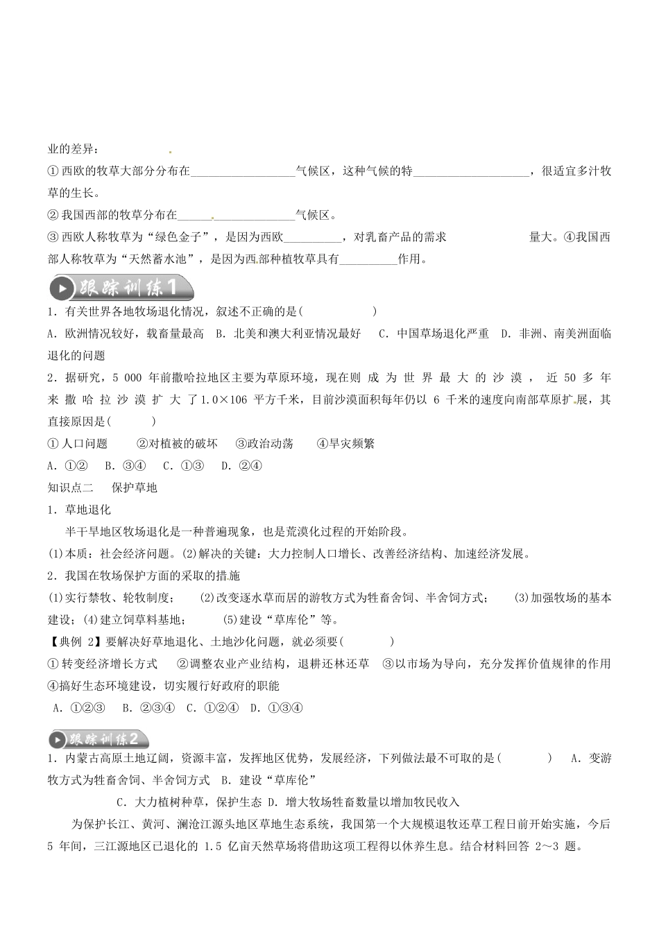 河南省确山县第二高级中学高中地理 4.2草地退化及其防治学案 新人教版选修6_第3页