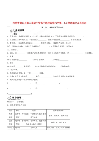 河南省确山县第二高级中学高中地理 4.2草地退化及其防治学案 新人教版选修6