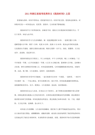 浙江省2011年高考语文 优秀作文《我的时间》之四