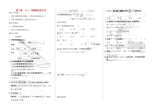 河南省新野三高2014年高中数学 第3章 指数概念的扩充导学案 北师大版必修1