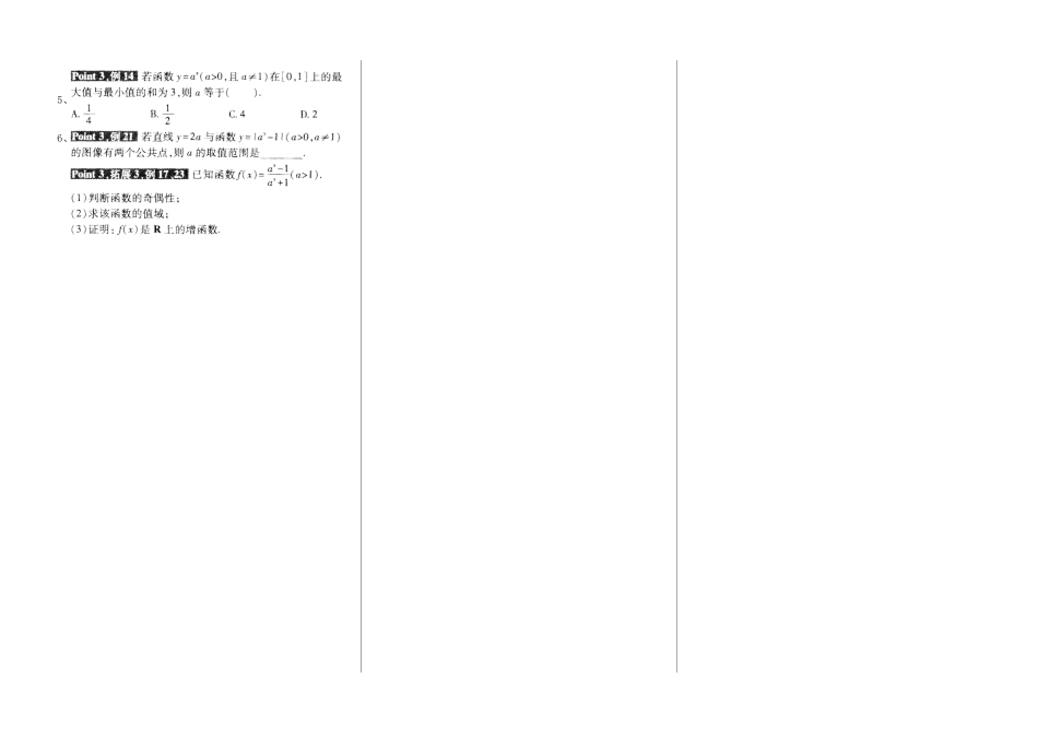 河南省新野三高2014年高中数学 第3章 指数函数的的图像和性质导学案 北师大版必修1_第2页