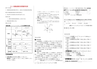河南省新野三高2014年高中数学 第3章 指数函数的的图像和性质导学案 北师大版必修1