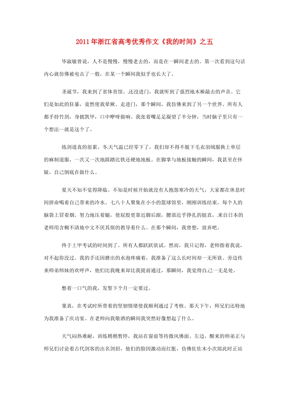 浙江省2011年高考语文 优秀作文《我的时间》之五_第1页
