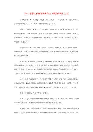 浙江省2011年高考语文 优秀作文《我的时间》之五