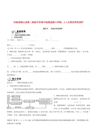 河南省确山县第二高级中学高中地理 4.4生物多样性保护学案 新人教版选修6