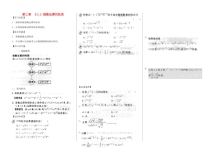 河南省新野三高2014年高中数学 第3章 指数运算的性质导学案 北师大版必修1