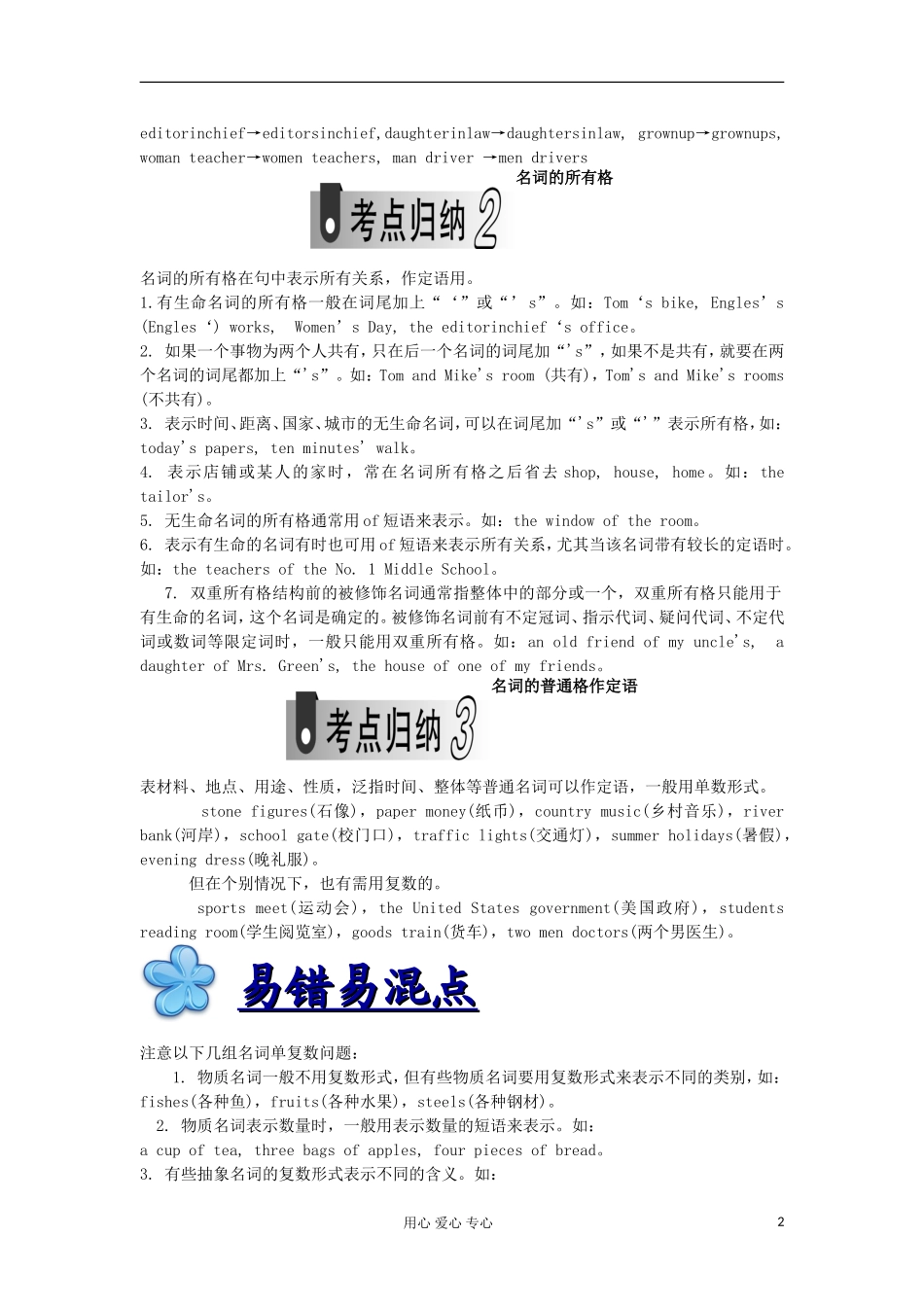 浙江省2012届高考英语二轮 第2讲 名词（单项填空）学案_第2页