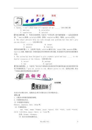 浙江省2012届高考英语二轮 第2讲 名词（单项填空）学案