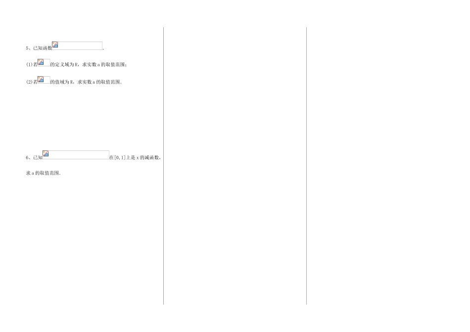 河南省新野三高2014年高中数学 第4章 复合函数的单调性问题导学案 北师大版必修1_第3页