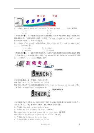 浙江省2012届高考英语二轮 第4讲 介词（单项填空）学案