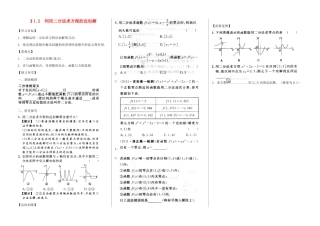 河南省新野三高2014年高中数学 第4章 利用二分法求方程的近似解导学案 北师大版必修1
