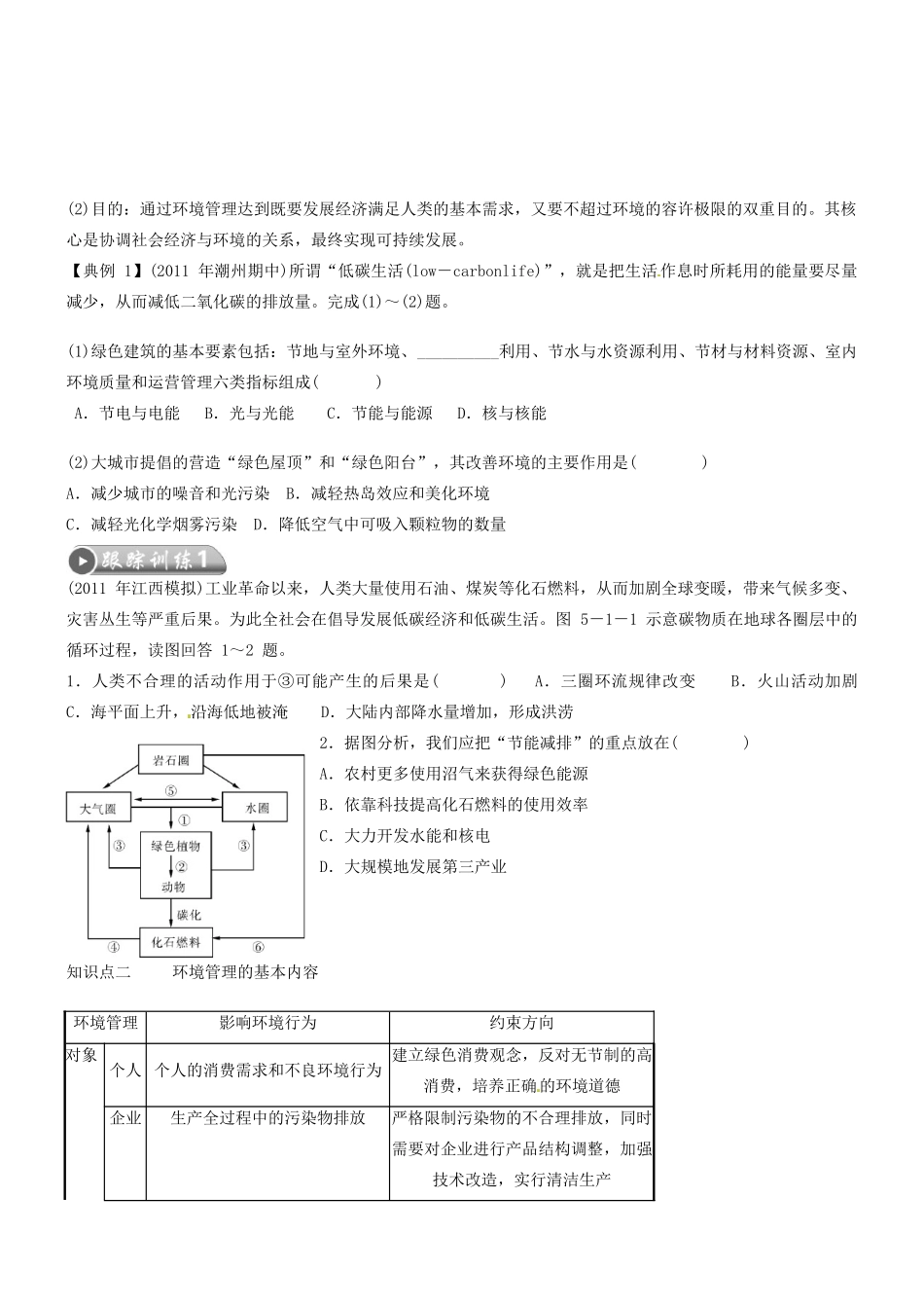 河南省确山县第二高级中学高中地理 5.1认识环境管理学案 新人教版选修6_第2页