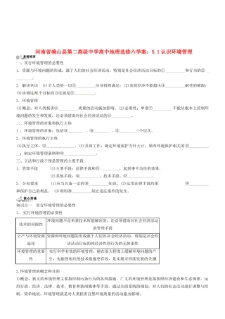 河南省确山县第二高级中学高中地理 5.1认识环境管理学案 新人教版选修6