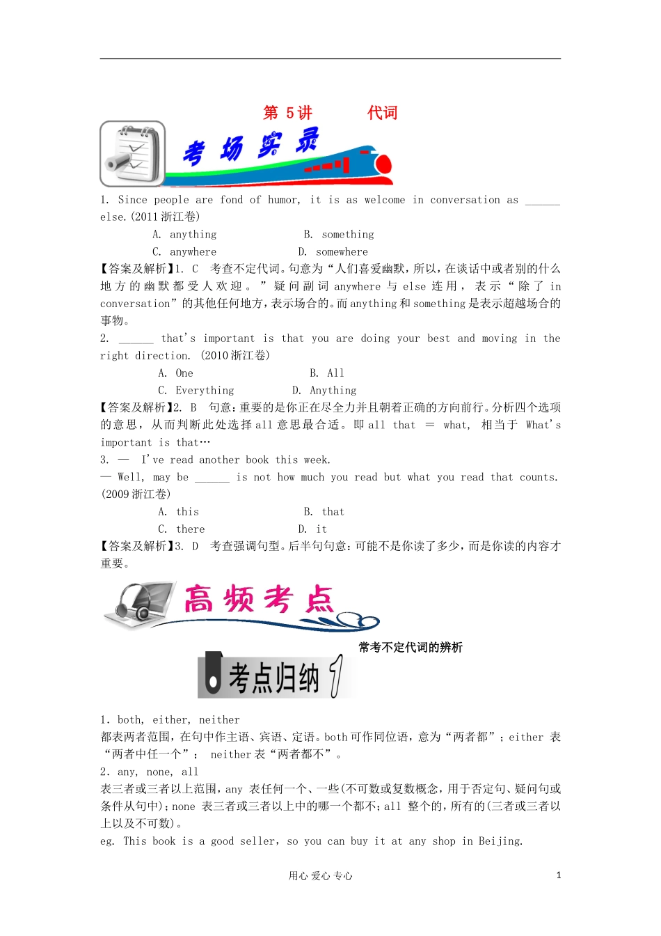 浙江省2012届高考英语二轮 第5讲 代词（单项填空）学案_第1页