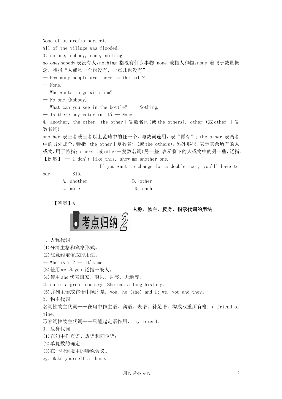 浙江省2012届高考英语二轮 第5讲 代词（单项填空）学案_第2页