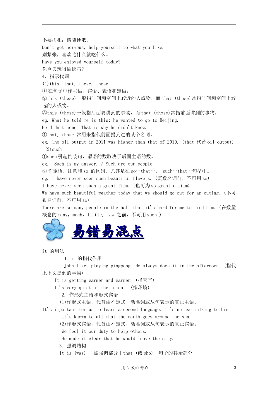 浙江省2012届高考英语二轮 第5讲 代词（单项填空）学案_第3页