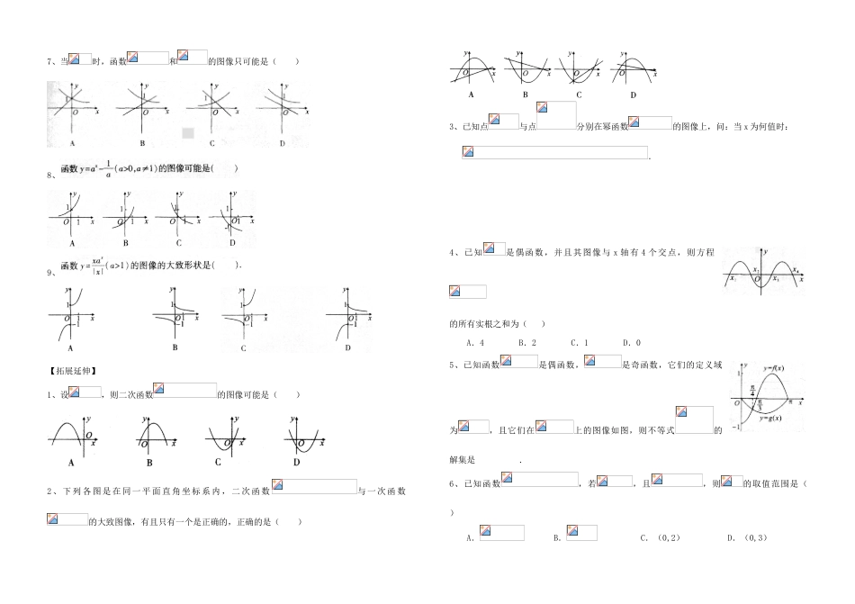 河南省新野三高2014年高中数学 第4章 数形结合思想在方程或不等式中的应用导学案 北师大版必修1_第2页